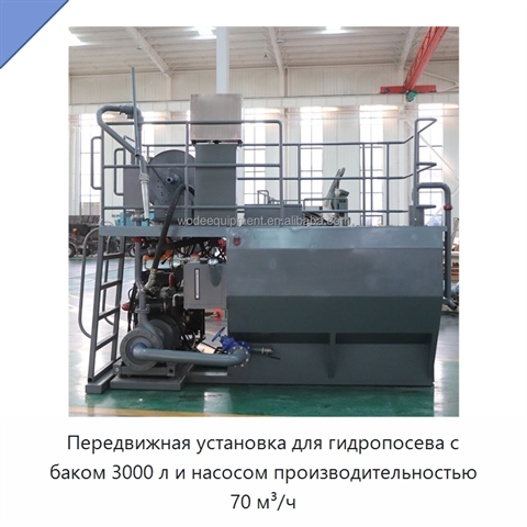 Передвижная установка для гидропосева с баком 3000 л и насосом производительностью 70 м³/ч
