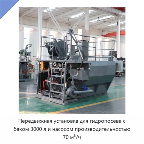 Передвижная установка для гидропосева с баком 3000 л и насосом производительностью 70 м³/ч