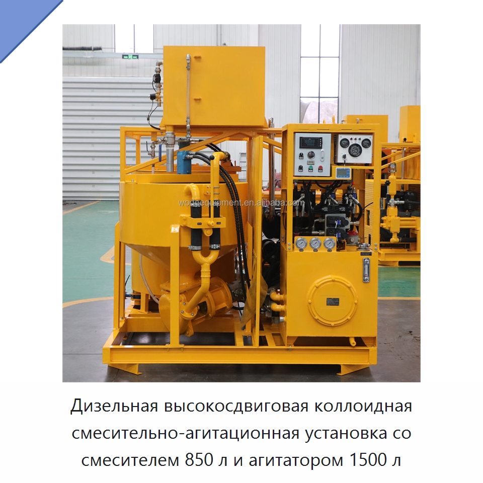 Дизельная высокосдвиговая коллоидная смесительно-агитационная установка со смесителем 850 л и агитатором 1500 л — Оборудование для работы с бетоном