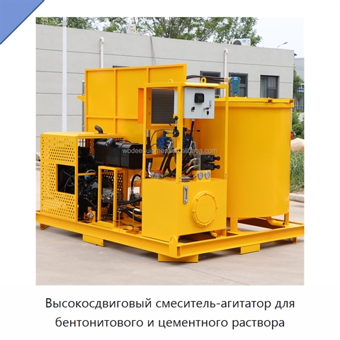Высокосдвиговый смеситель-агитатор для бентонитового и цементного раствора
