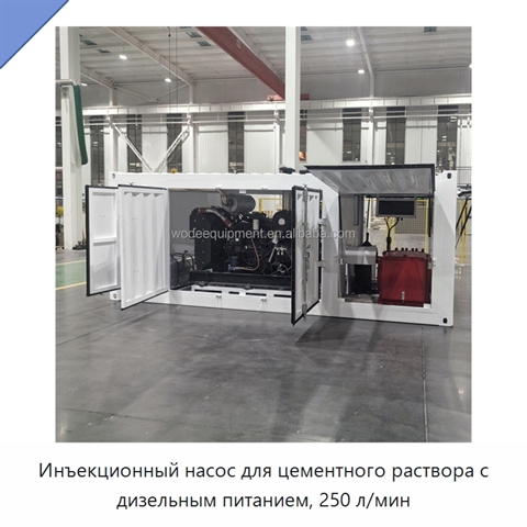 Инъекционный насос для цементного раствора с дизельным питанием, 250 л/мин