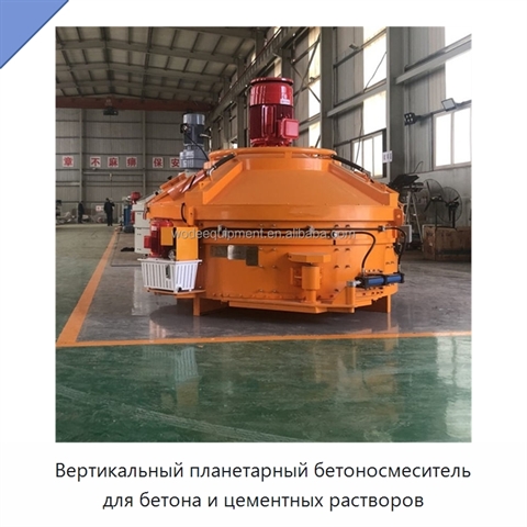 Вертикальный планетарный бетоносмеситель для бетона и цементных растворов