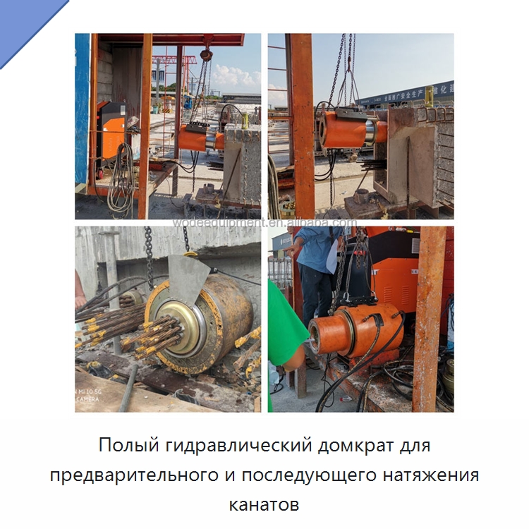 Полый гидравлический домкрат для предварительного и последующего натяжения канатов — Домкраты
