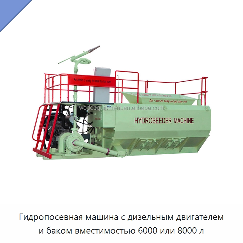 Гидропосевная машина с дизельным двигателем и баком вместимостью 6000 или 8000 л — Коммунальная техника