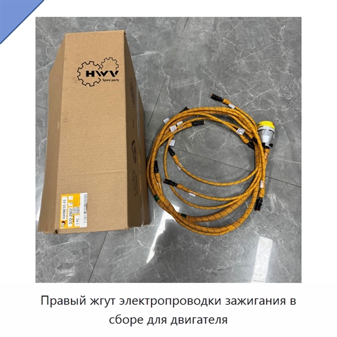 Правый жгут электропроводки зажигания в сборе для двигателя