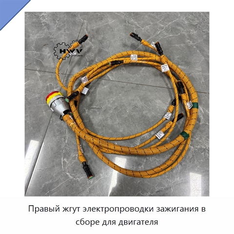 Правый жгут электропроводки зажигания в сборе для двигателя