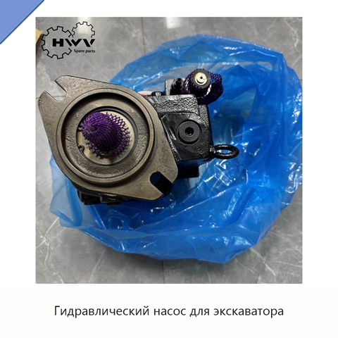 Гидравлический насос для экскаватора