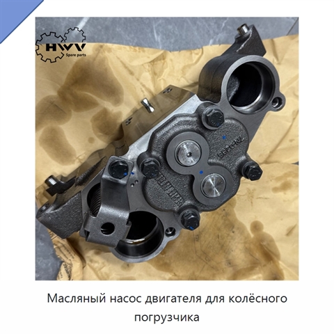 Масляный насос двигателя для колёсного погрузчика