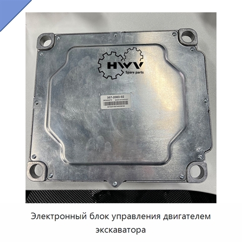 Электронный блок управления двигателем экскаватора