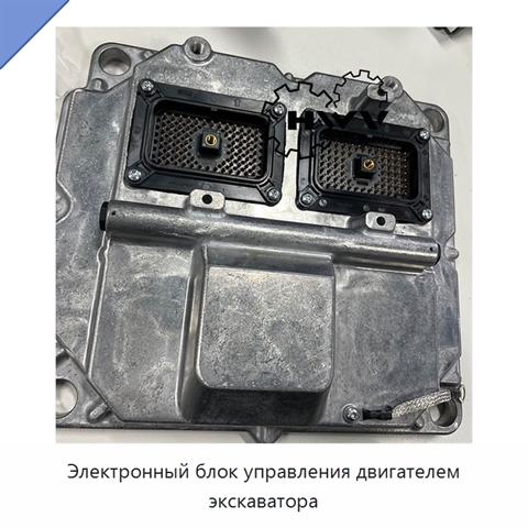 Электронный блок управления двигателем экскаватора