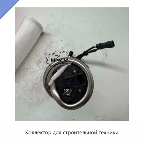 Коллектор для строительной техники