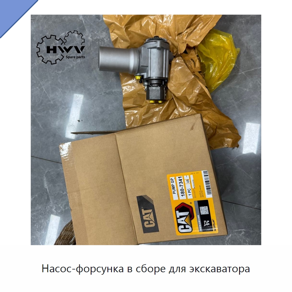 Насос-форсунка в сборе для экскаватора — Запчасти для строительной техники