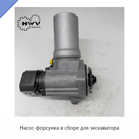 Насос-форсунка в сборе для экскаватора