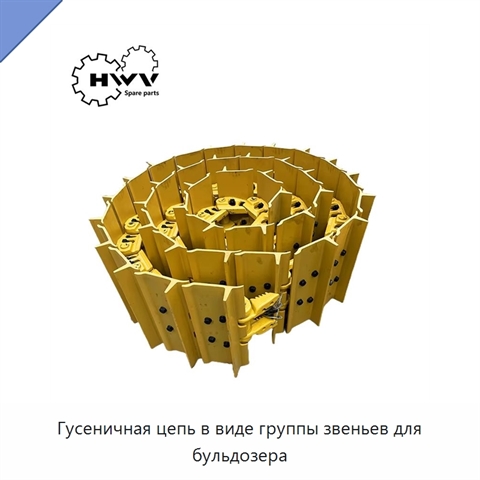Гусеничная цепь в виде группы звеньев для бульдозера