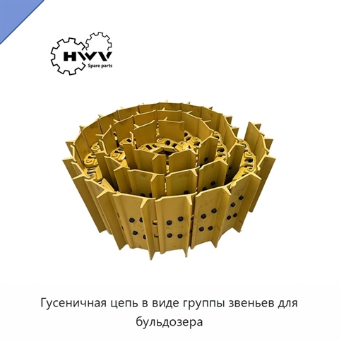 Гусеничная цепь в виде группы звеньев для бульдозера