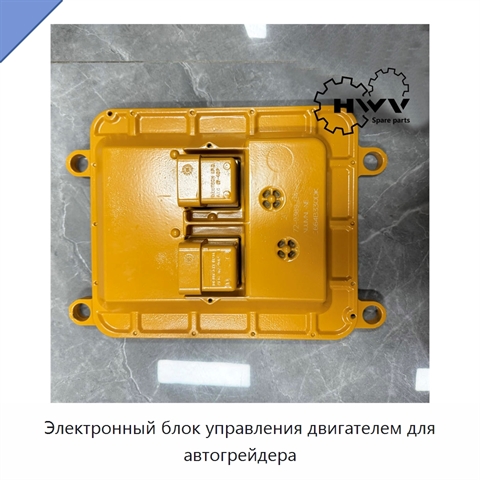 Электронный блок управления двигателем для автогрейдера
