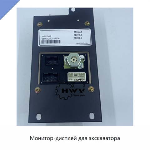 Монитор-дисплей для экскаватора