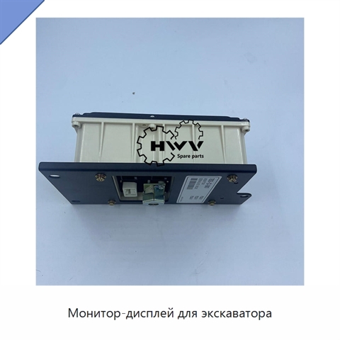 Монитор-дисплей для экскаватора