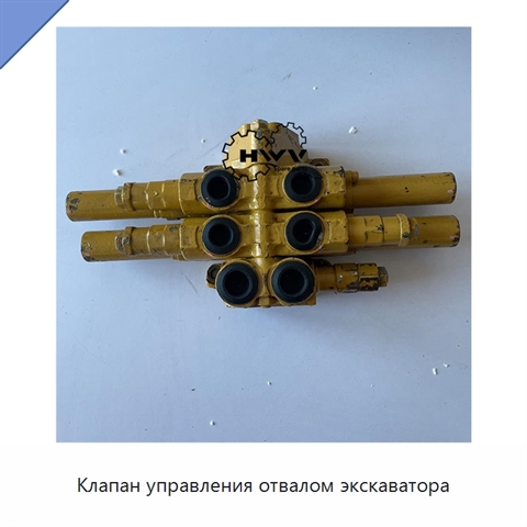 Клапан управления отвалом экскаватора