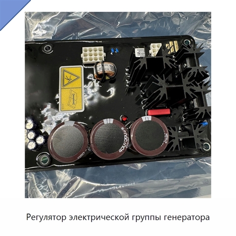 Регулятор электрической группы генератора