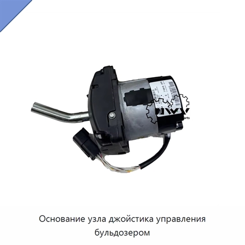 Основание узла джойстика управления бульдозером