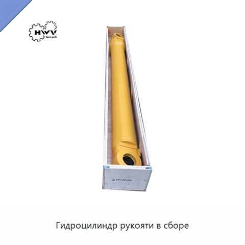 Гидроцилиндр рукояти в сборе
