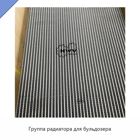 Группа радиатора для бульдозера