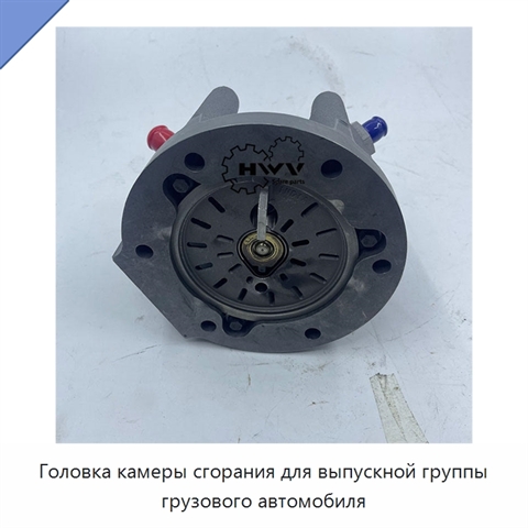 Головка камеры сгорания для выпускной группы грузового автомобиля