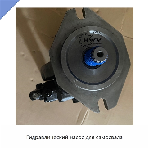Гидравлический насос для самосвала