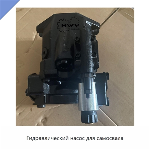 Гидравлический насос для самосвала