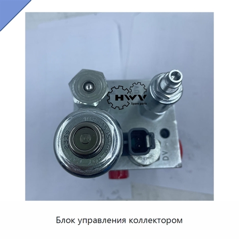 Блок управления коллектором