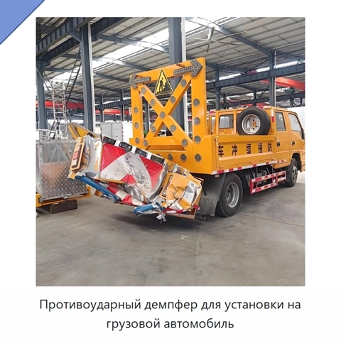 Противоударный демпфер для установки на грузовой автомобиль