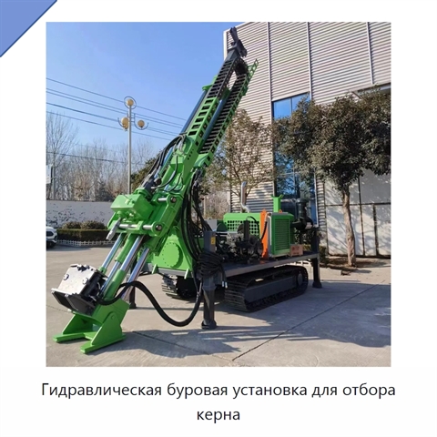 Гидравлическая буровая установка для отбора керна