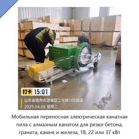Мобильная переносная электрическая канатная пила с алмазным канатом для резки бетона, гранита, камня и железа, 18, 22 или 37 кВт