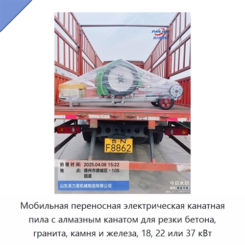 Мобильная переносная электрическая канатная пила с алмазным канатом для резки бетона, гранита, камня и железа, 18, 22 или 37 кВт