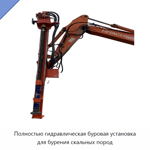Полностью гидравлическая буровая установка для бурения скальных пород
