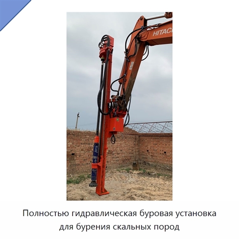 Полностью гидравлическая буровая установка для бурения скальных пород