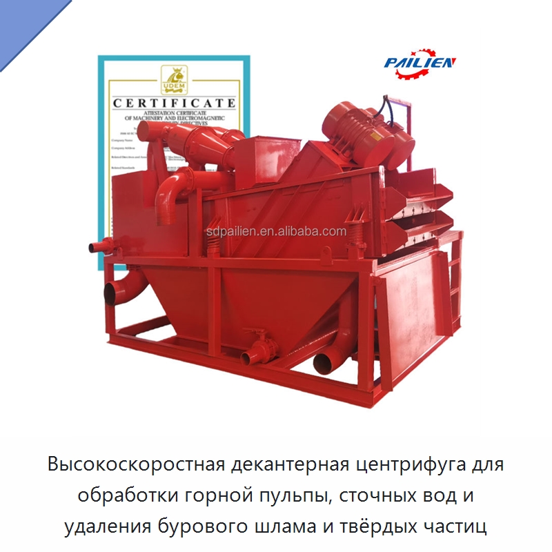 Высокоскоростная декантерная центрифуга для обработки горной пульпы, сточных вод и удаления бурового шлама и твёрдых частиц — Горнодобывающее оборудование