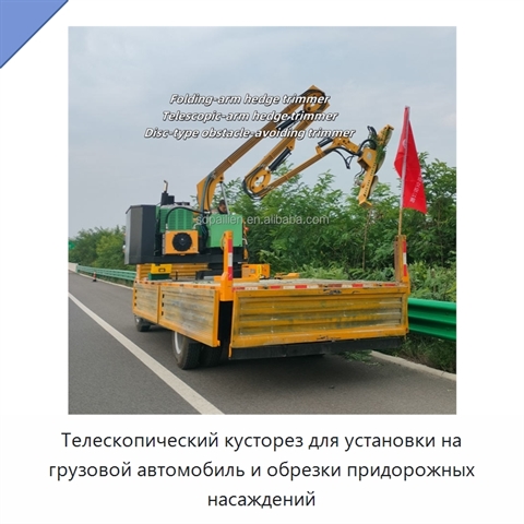 Телескопический кусторез для установки на грузовой автомобиль и обрезки придорожных насаждений