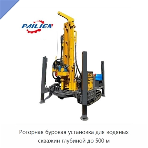 Роторная буровая установка для водяных скважин глубиной до 500 м