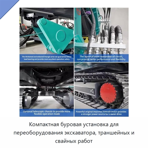 Компактная буровая установка для переоборудования экскаватора, траншейных и свайных работ