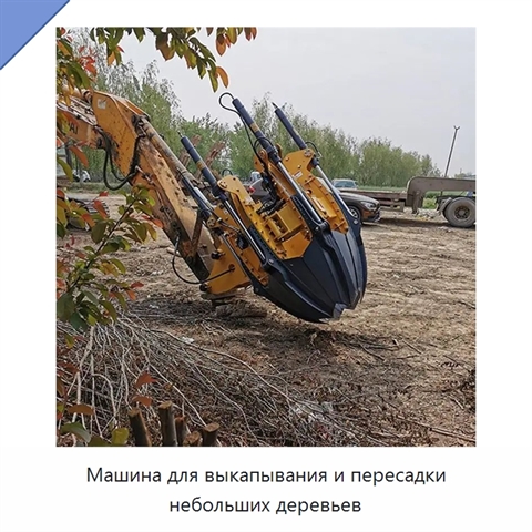 Машина для выкапывания и пересадки небольших деревьев