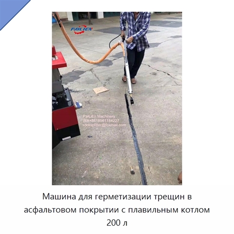Машина для герметизации трещин в асфальтовом покрытии с плавильным котлом 200 л
