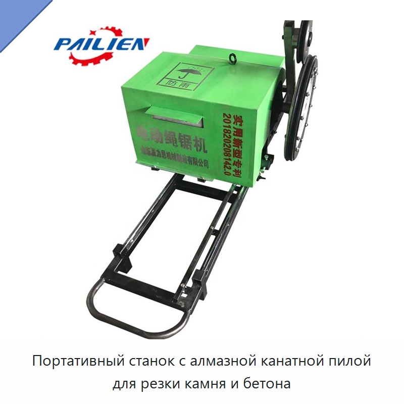 Портативный станок с алмазной канатной пилой для резки камня и бетона — Оборудование для обработки камня