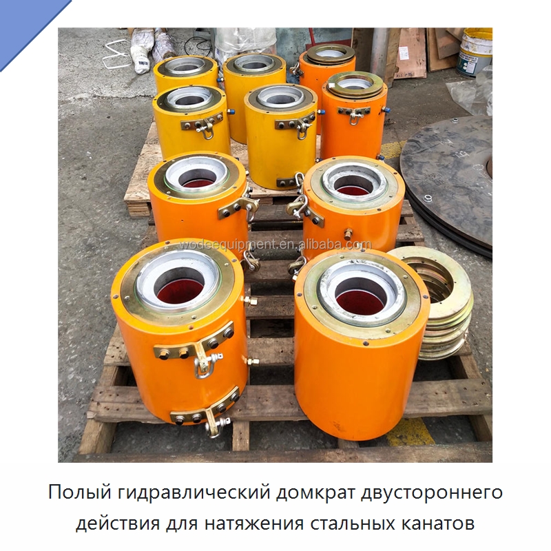 Полый гидравлический домкрат двустороннего действия для натяжения стальных канатов — Домкраты