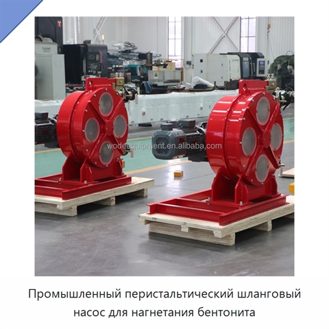 Промышленный перистальтический шланговый насос для нагнетания бентонита