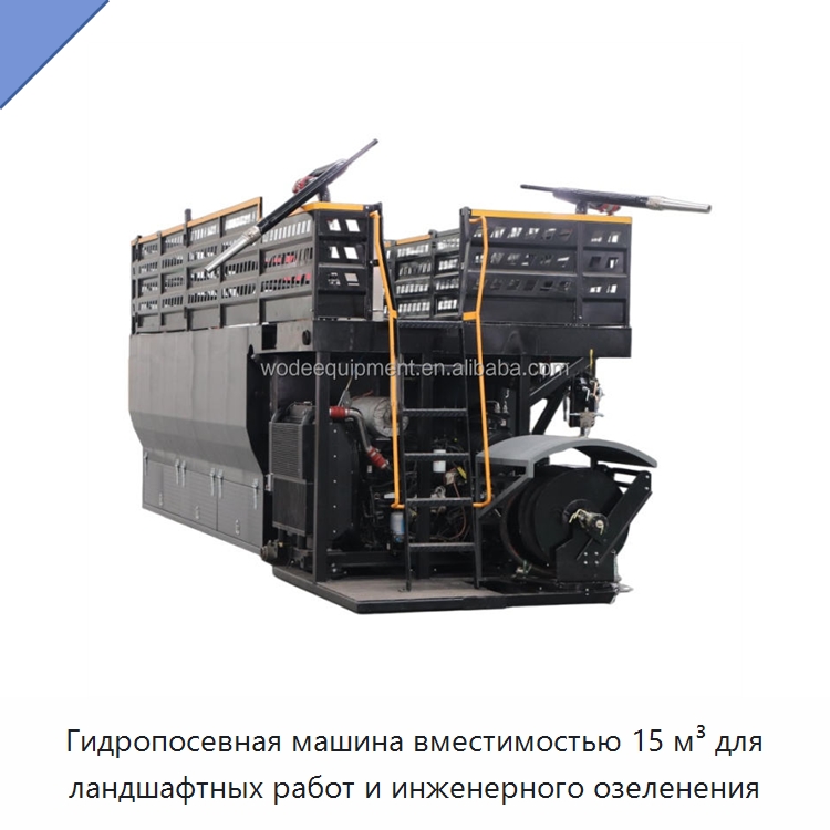 Гидропосевная машина вместимостью 15 м³ для ландшафтных работ и инженерного озеленения — Коммунальная техника