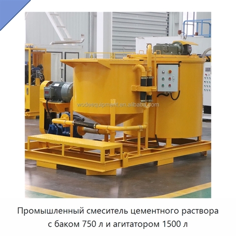 Промышленный смеситель цементного раствора с баком 750 л и агитатором 1500 л