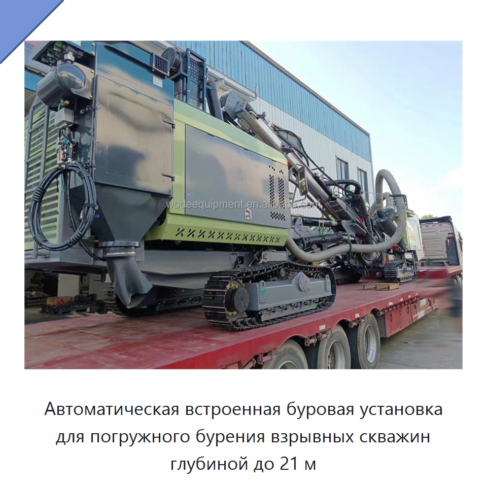 Автоматическая встроенная буровая установка для погружного бурения взрывных скважин глубиной до 21 м — Горнодобывающее оборудование