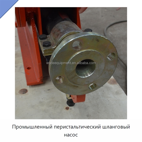 Промышленный перистальтический шланговый насос